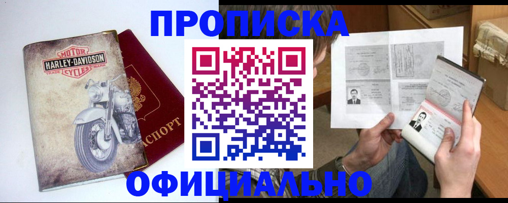прописка законно в Оренбурге