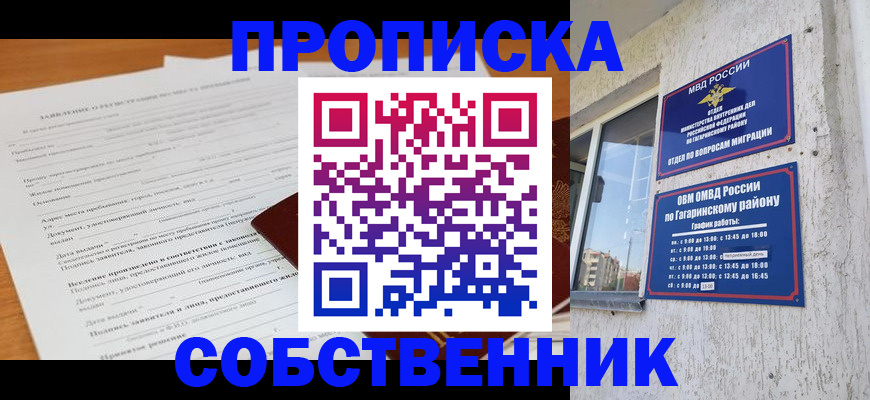 прописка иностранных граждан в Оренбурге