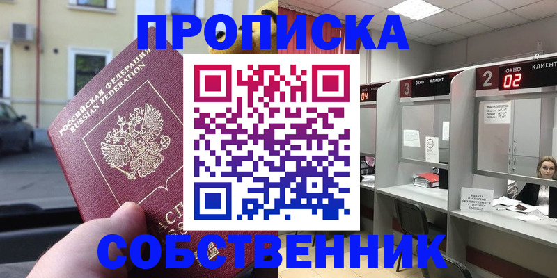 временная регистрация 2025 в Оренбурге