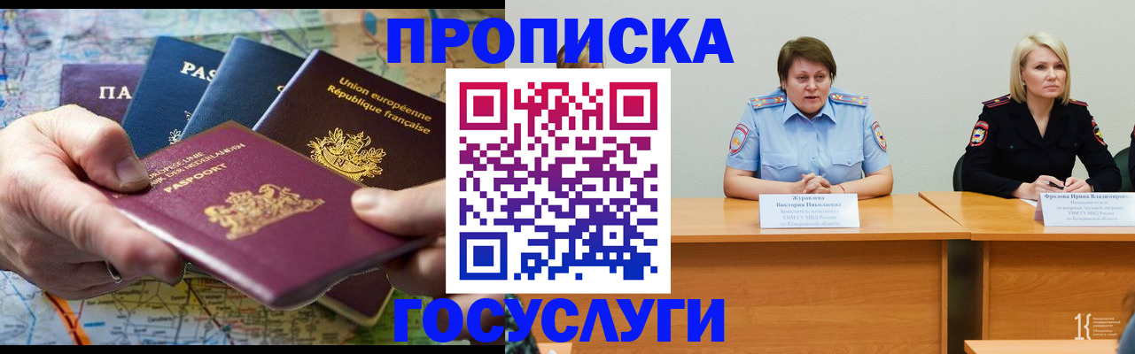 прописка от собственника в Оренбурге