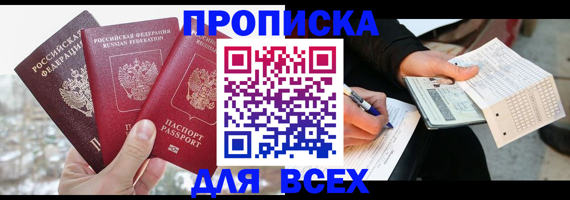 прописка регистрация в Оренбурге