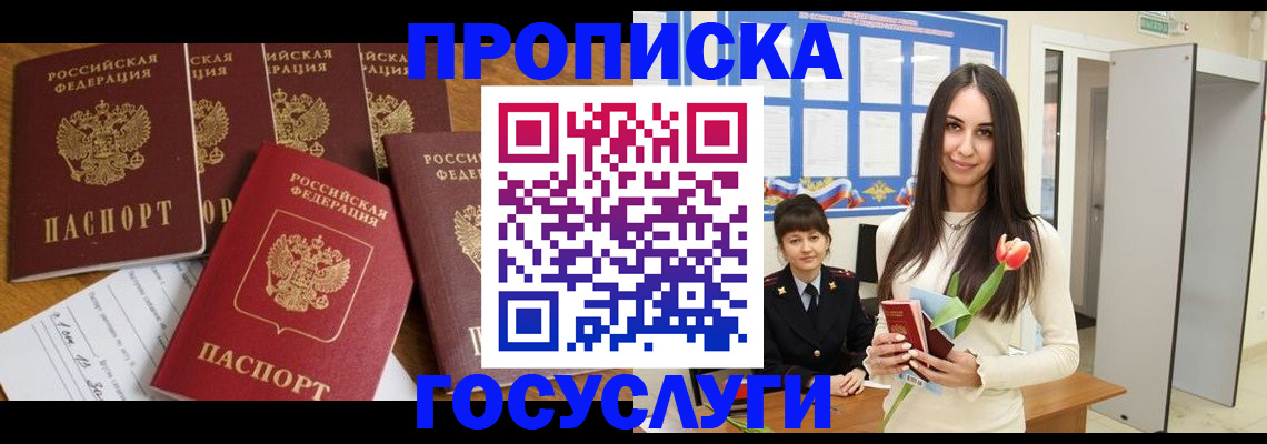 временная прописка в Оренбурге